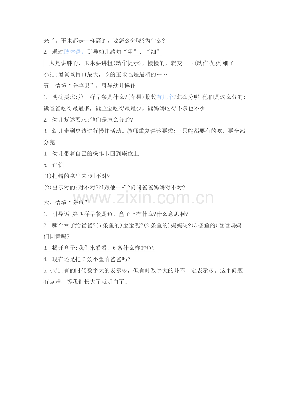 小班数学《三只熊的早餐》.docx_第2页