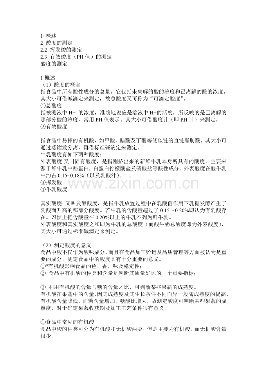 酸度的测定_conv.doc_第1页