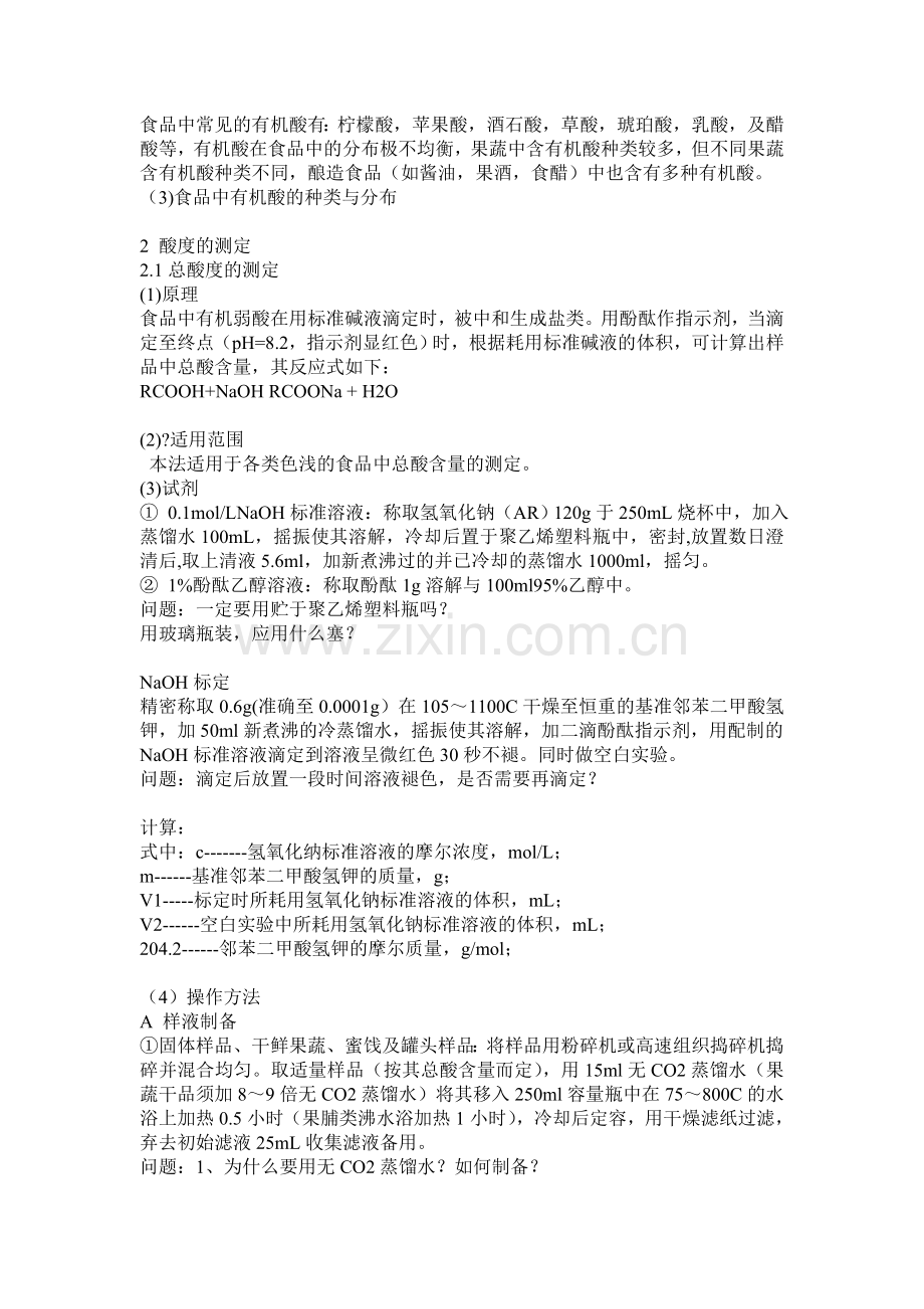 酸度的测定_conv.doc_第2页