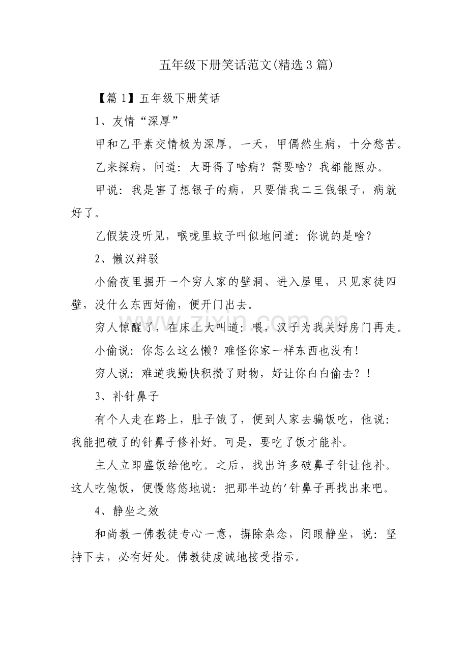 五年级下册笑话范文(3篇).pdf_第1页