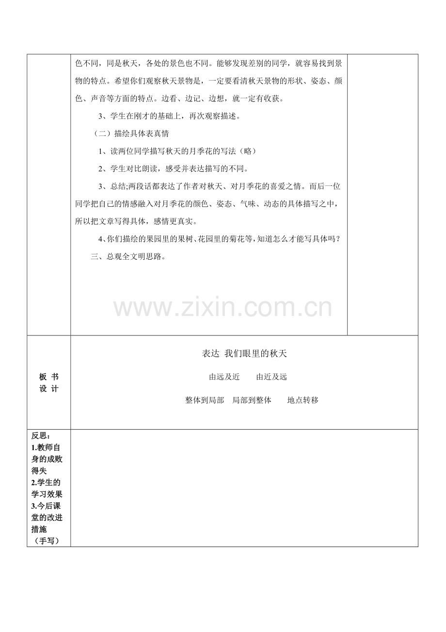 我眼里的秋天教学设计.doc_第2页