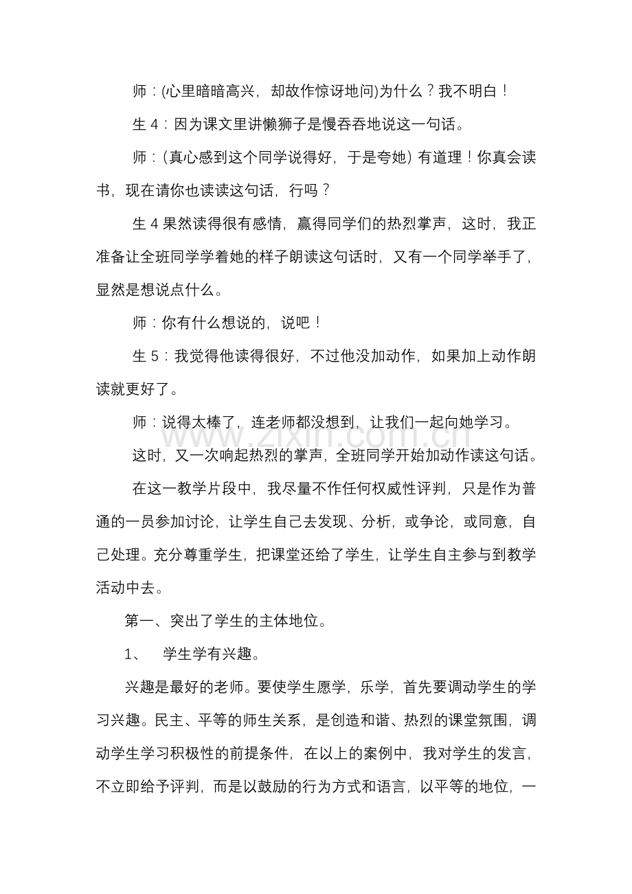 把评价权还给学生.doc_第2页