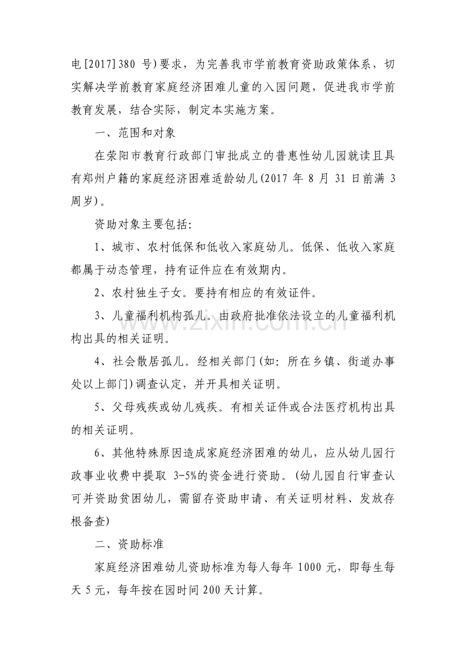 幼儿资助发放简报【8篇】.pdf_第2页