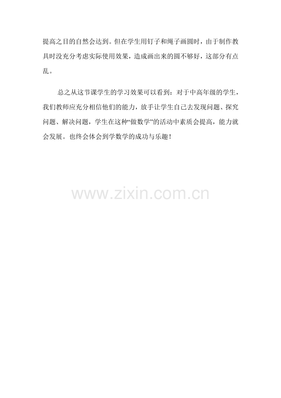 微课圆的认识教学反思.doc_第2页