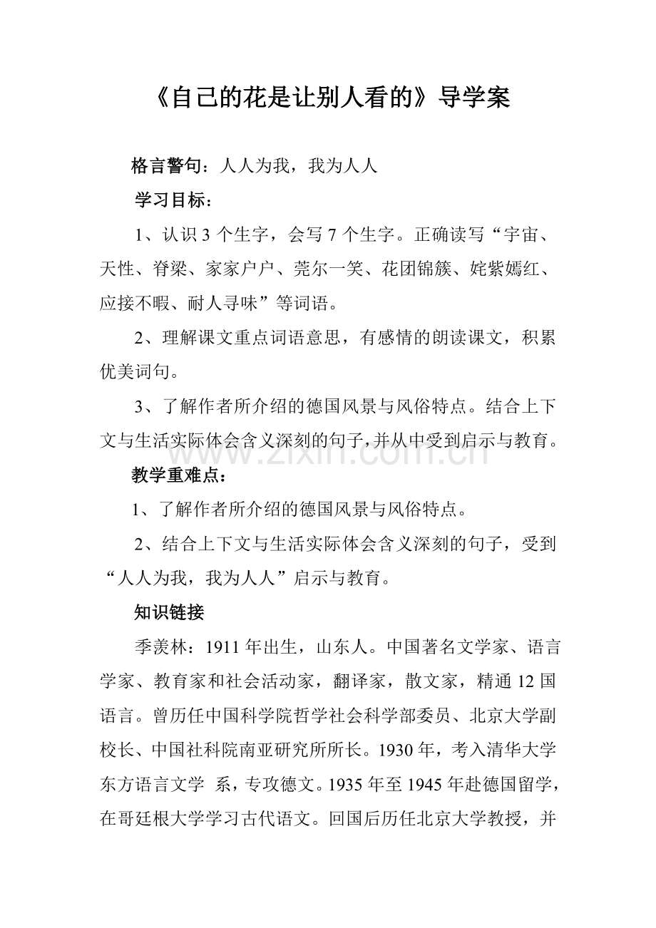 《自己的花是让别人看的》导学案---孙合艳.doc_第1页