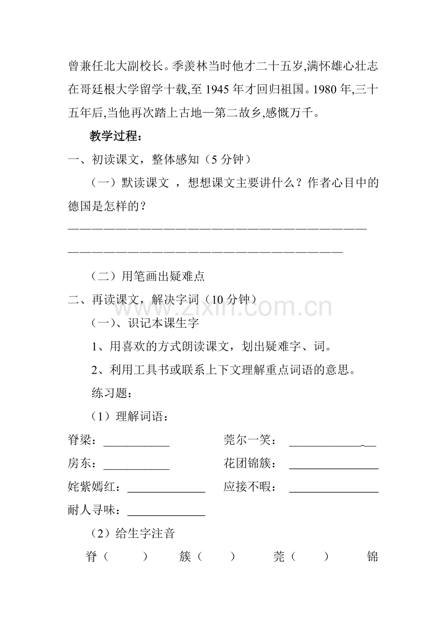 《自己的花是让别人看的》导学案---孙合艳.doc_第2页