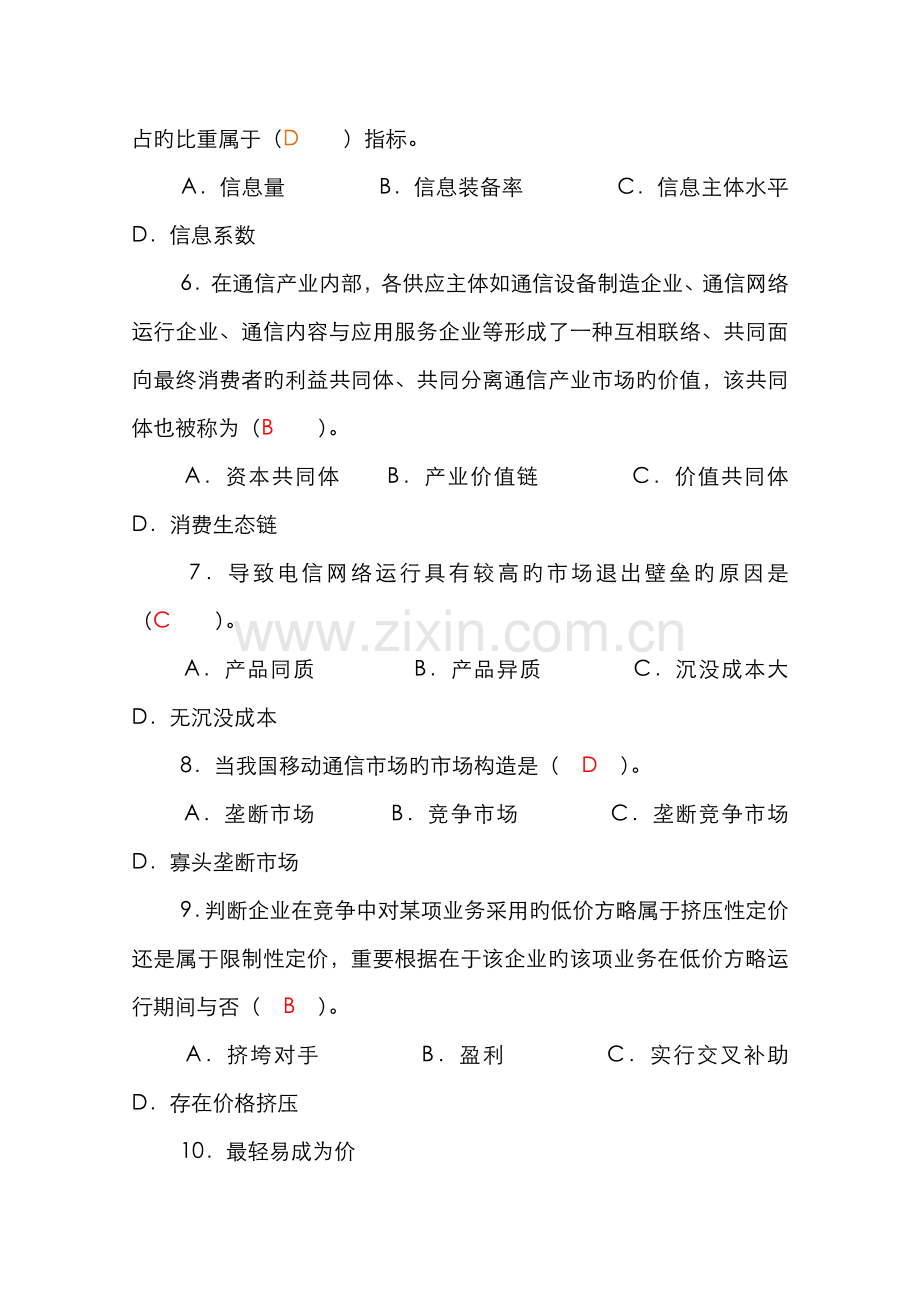 2022年中国邮政招聘考试精华试题资料一.doc_第2页