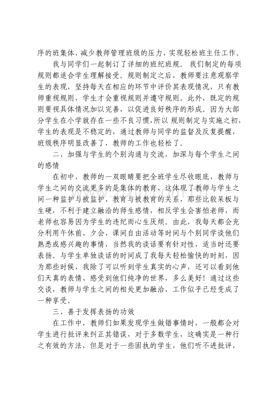 晒晒我的获得感（彭永杰）.doc_第2页