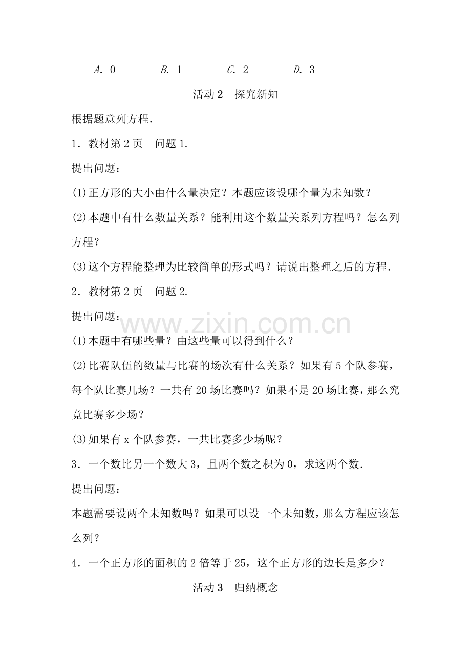 第二十一章一元二次方程.doc_第2页