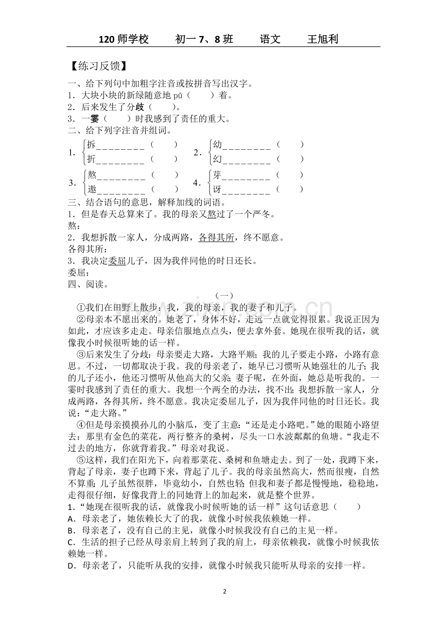 第一单元“亲情的温馨”.doc_第2页