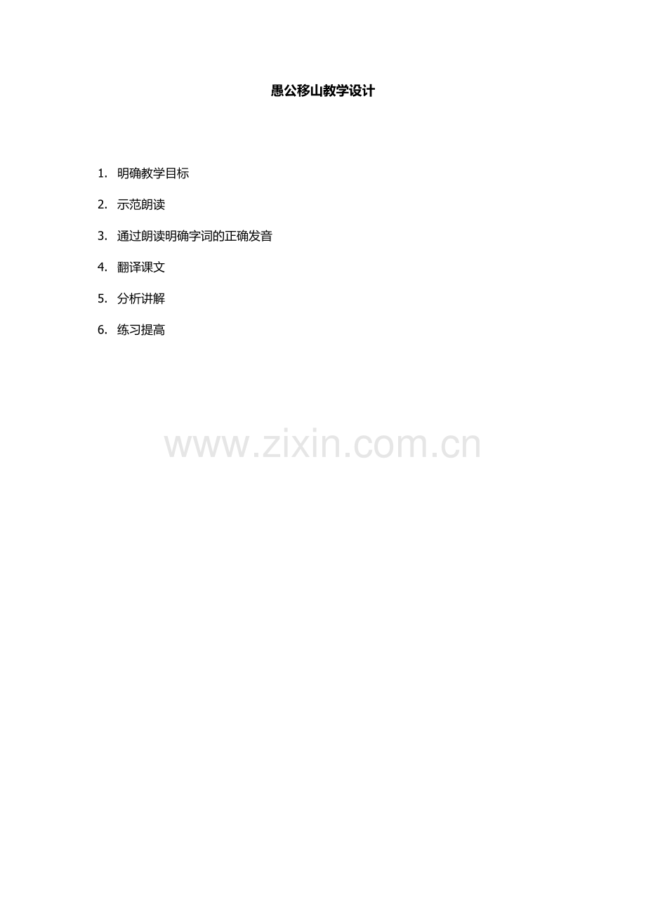 愚公移山素材.docx_第1页
