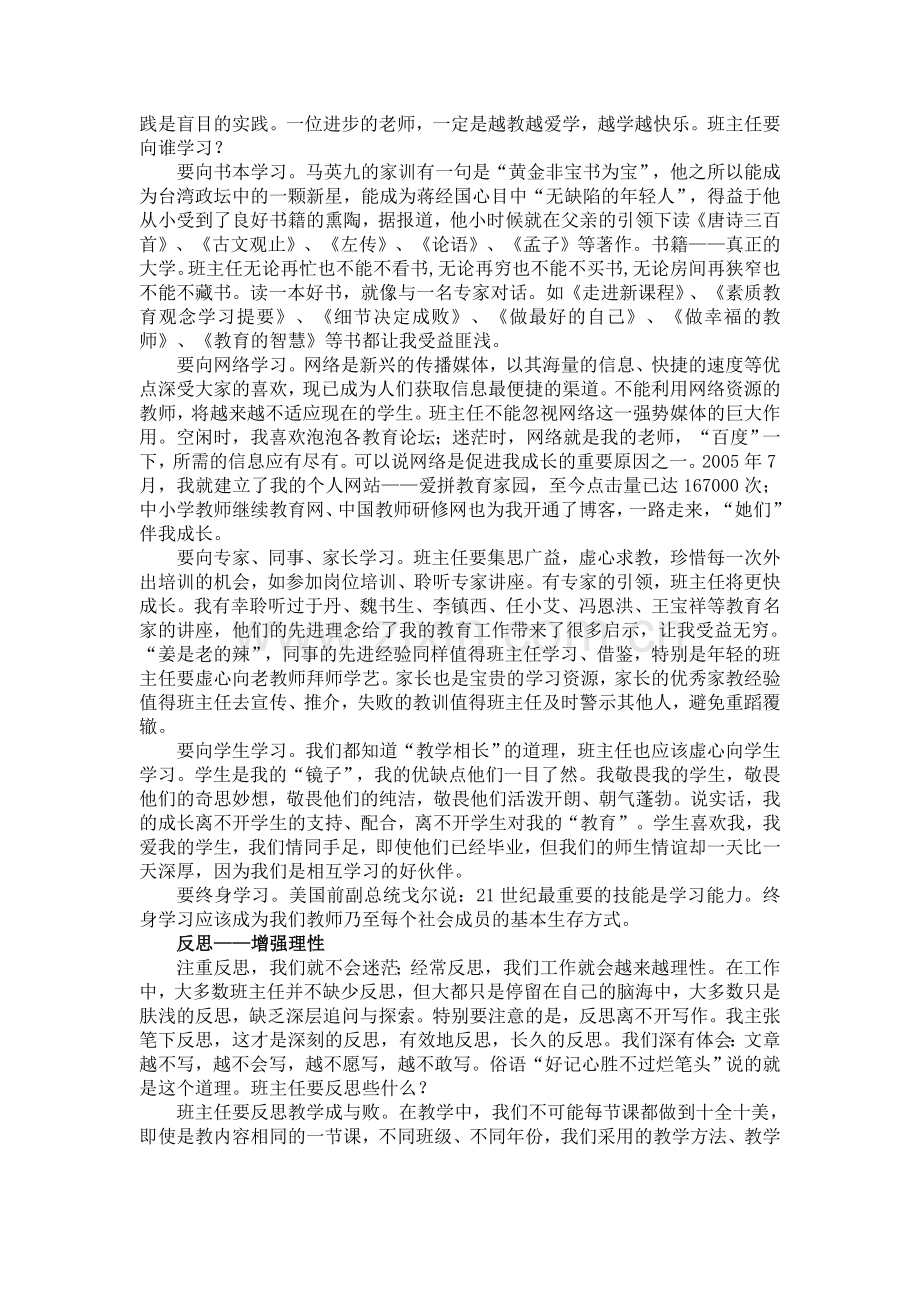 班主任怎样快速成长？.doc_第2页