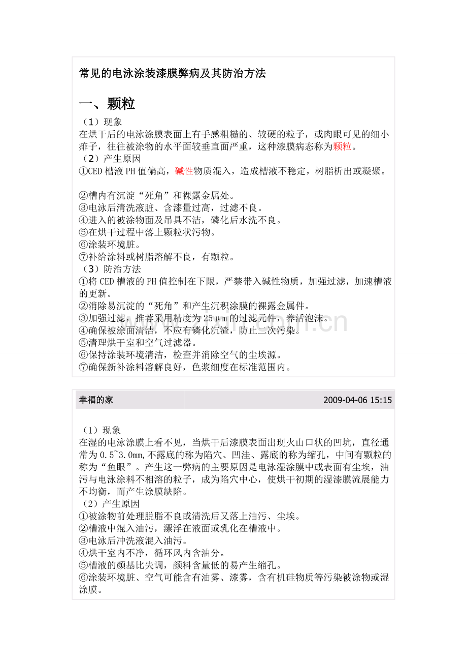 常见电泳漆弊病与解决方法.doc_第1页