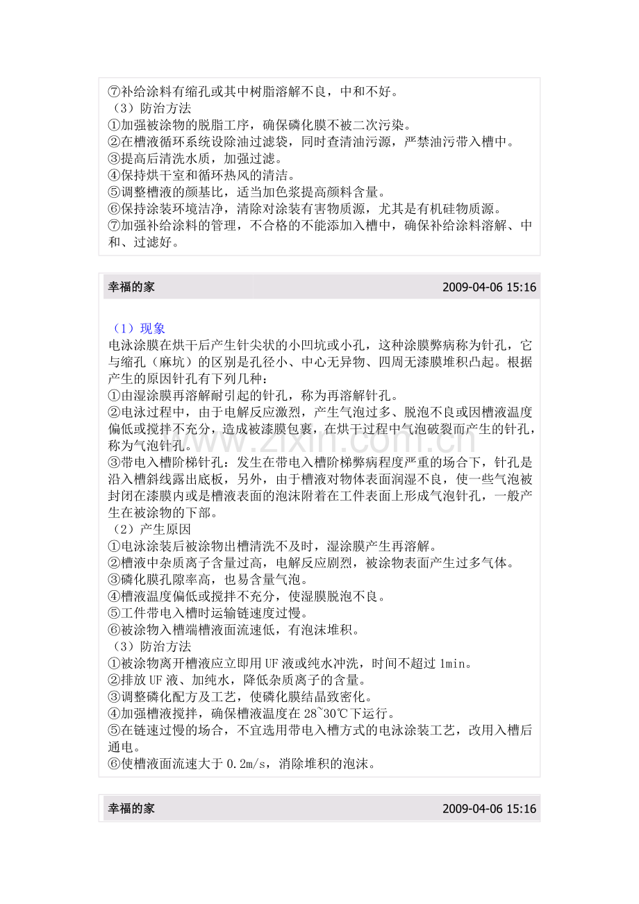常见电泳漆弊病与解决方法.doc_第2页