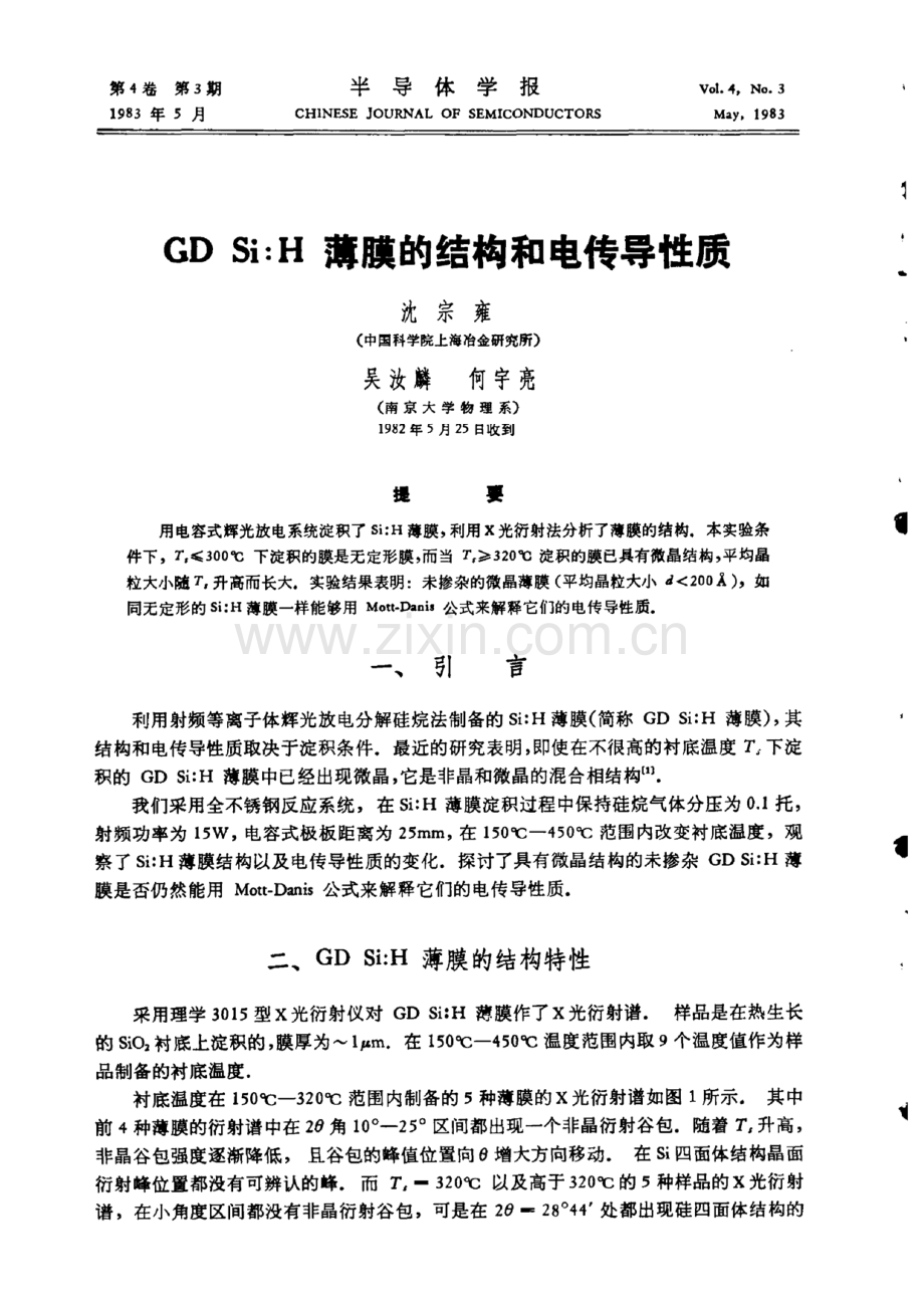 GD SiH薄膜的结构和电传导性质.pdf_第1页