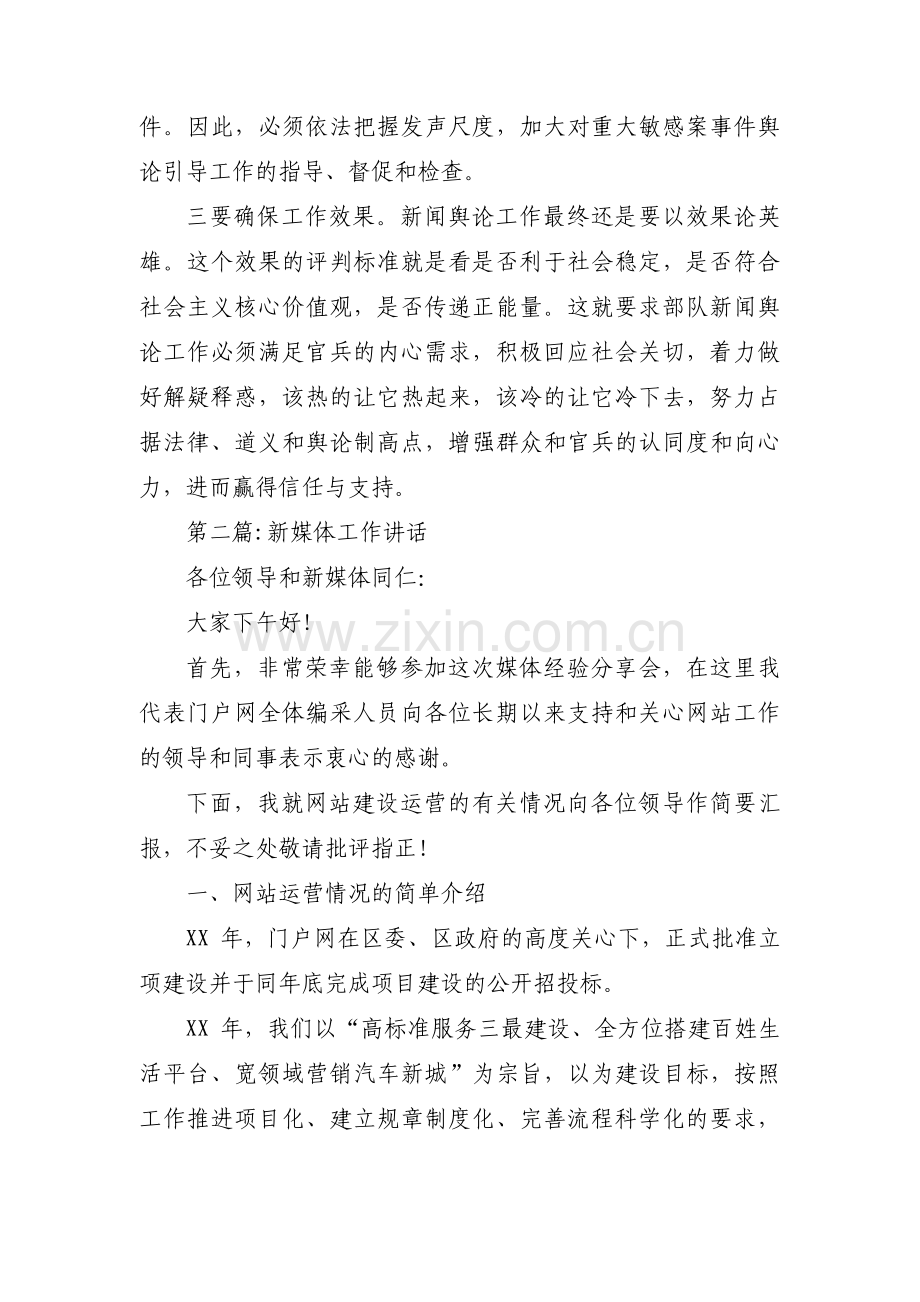 新媒体工作讲话范文(3篇).pdf_第2页