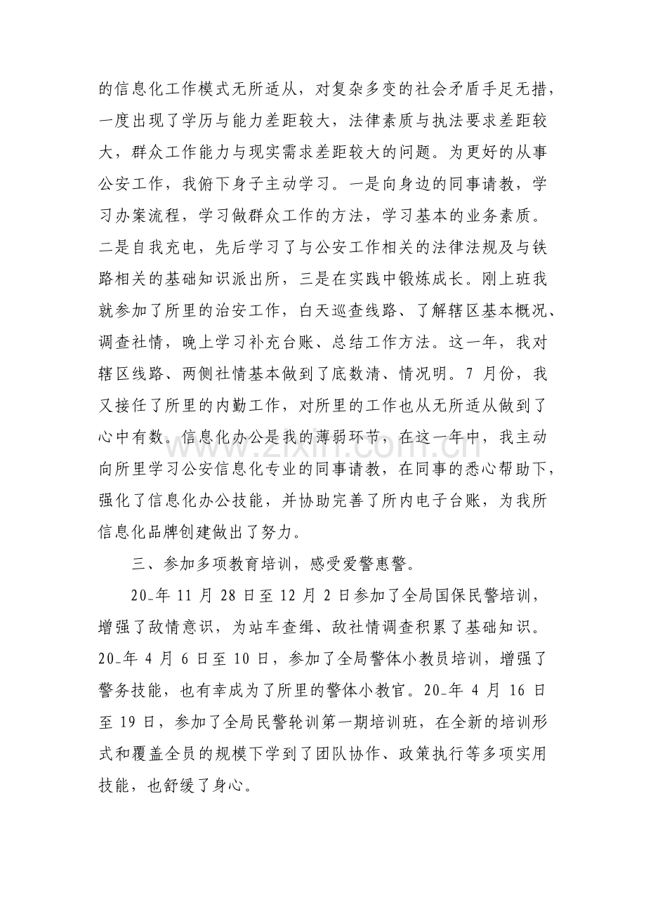 关于公安年度考核登记表【三篇】.pdf_第2页