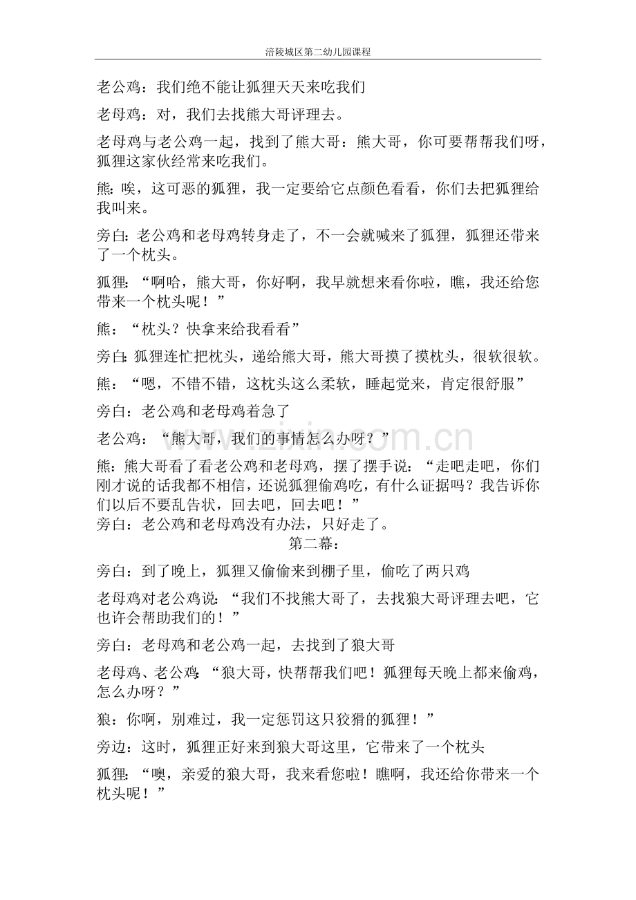 中班童话剧《狐狸送枕头》.docx_第2页