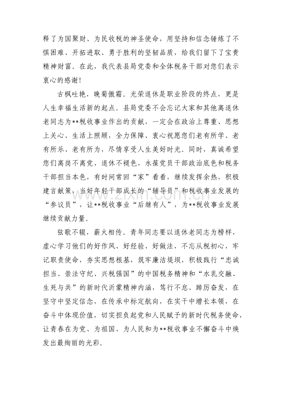 组织部长在荣誉退休仪式上的讲话范文(3篇).pdf_第2页