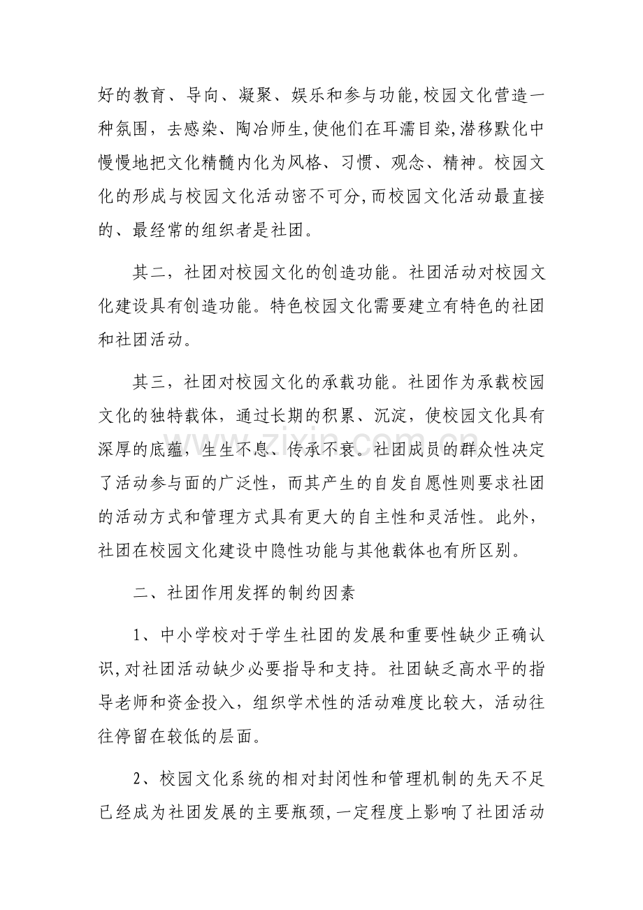 小学社团文化建设作用.docx_第2页