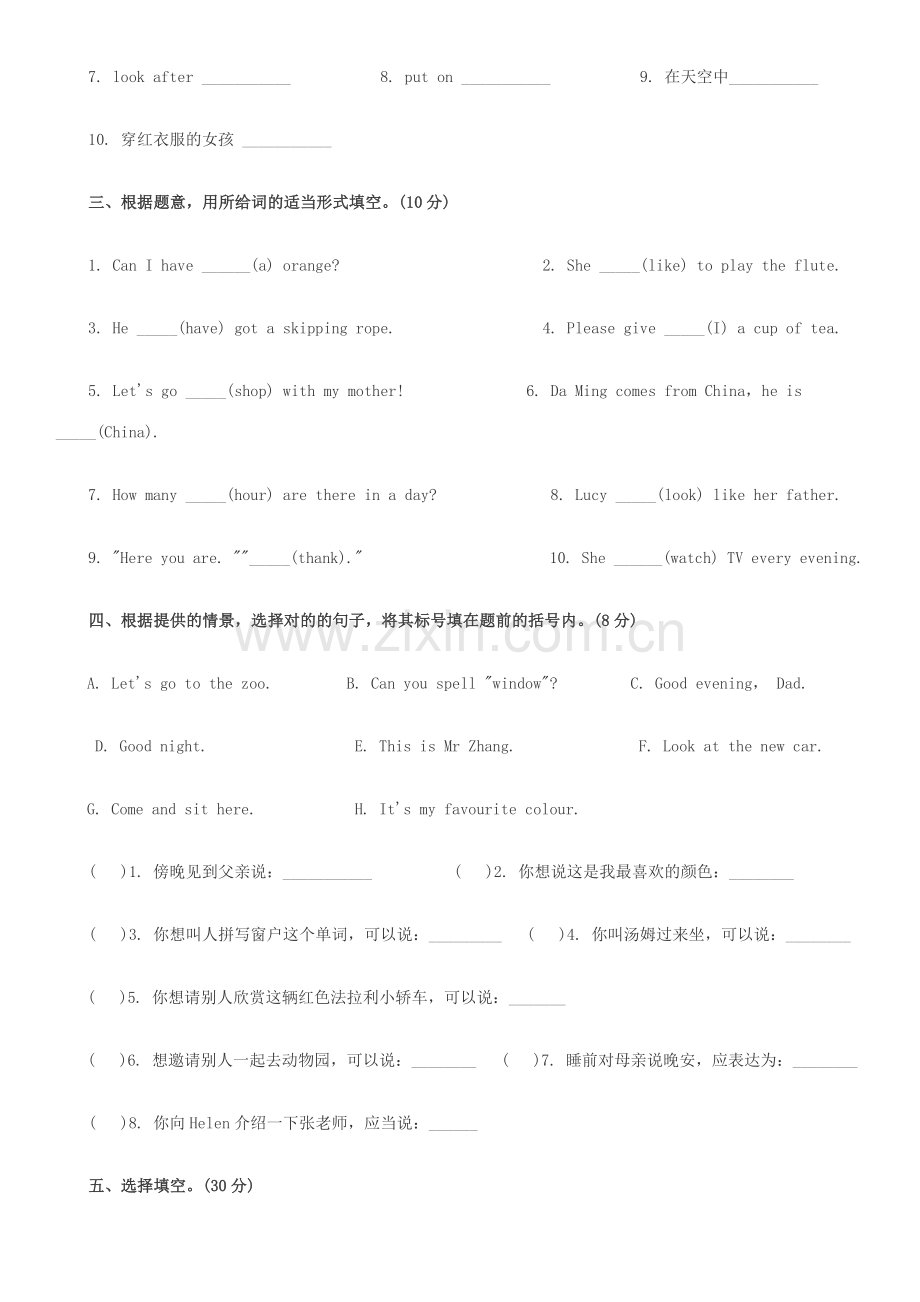 2023年学期小升初英语模拟试卷及答案.docx_第2页
