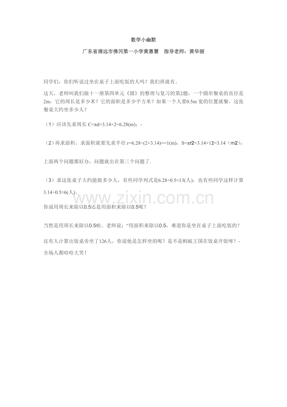 数学小幽默.doc_第1页