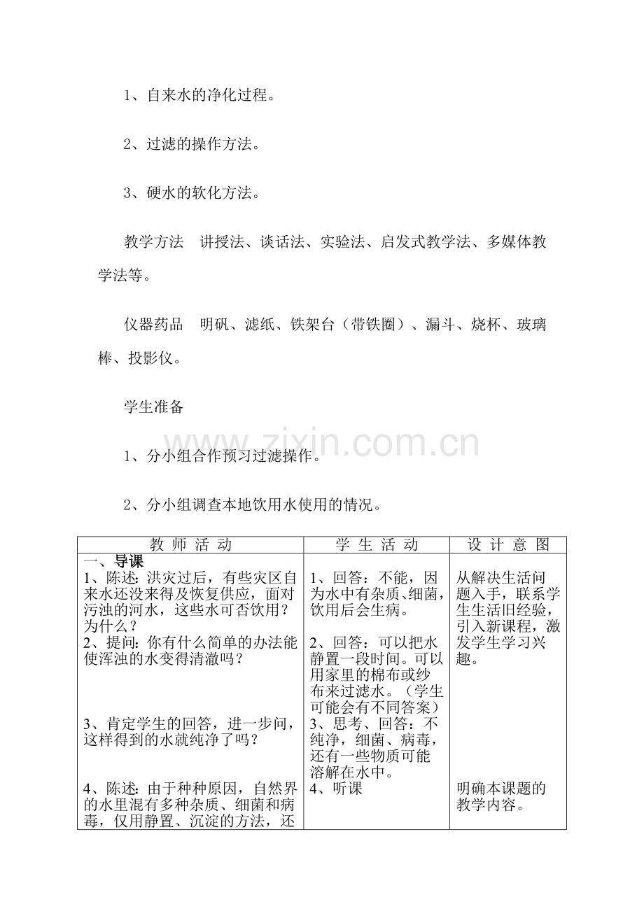 水的净化（教案).doc_第2页
