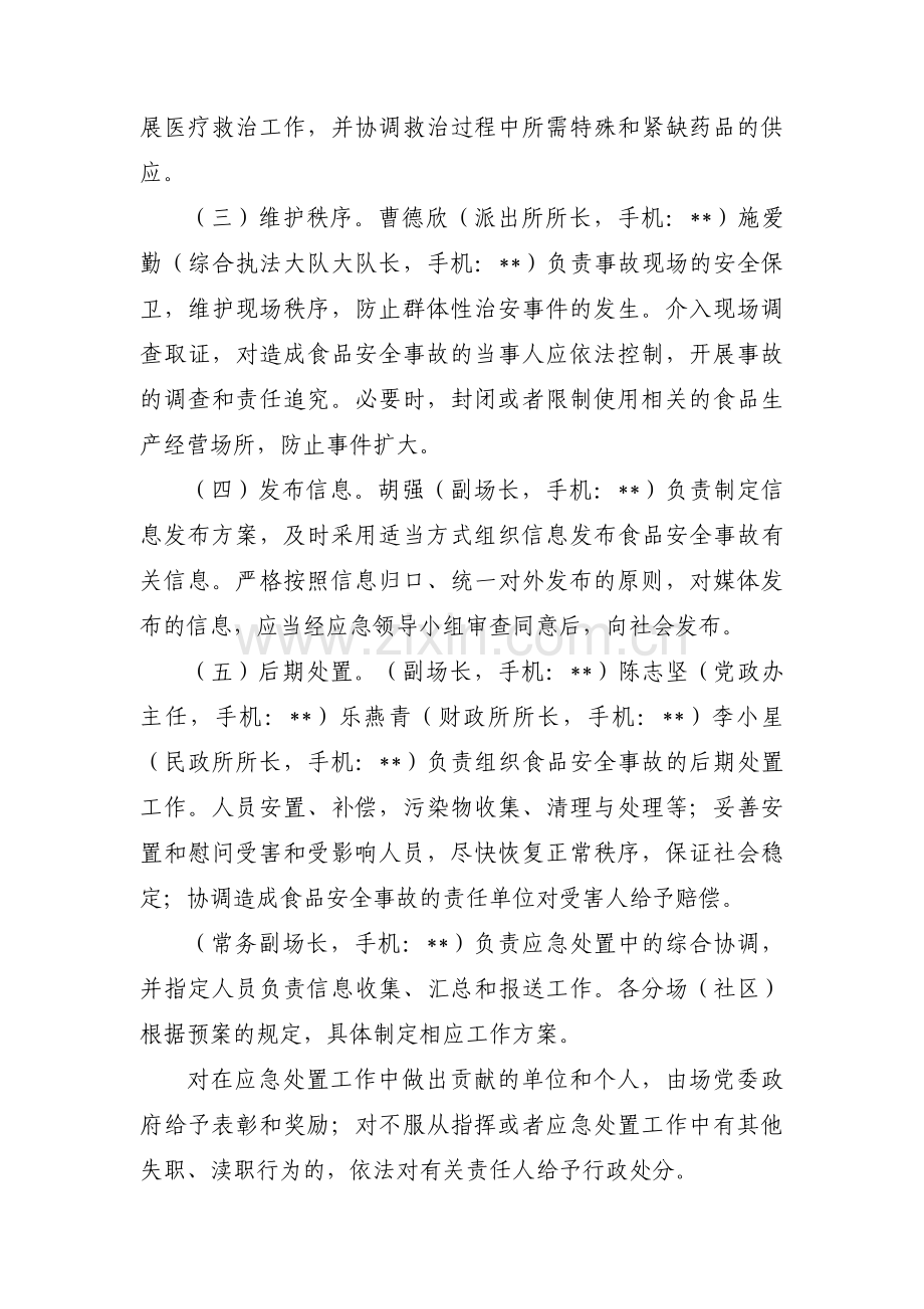 敬老院食品安全应急预案9篇.pdf_第2页