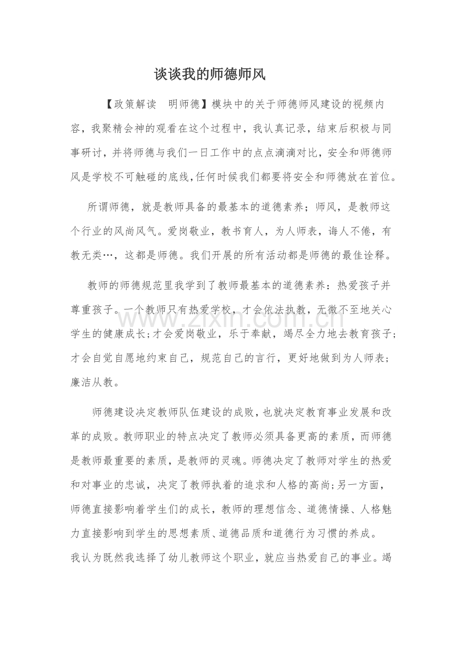 杨乐荣师德师风.docx_第1页
