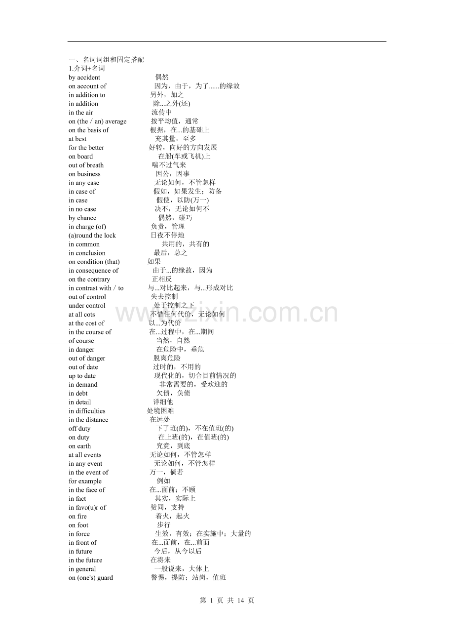 高中英语常考词组汇总.doc_第1页