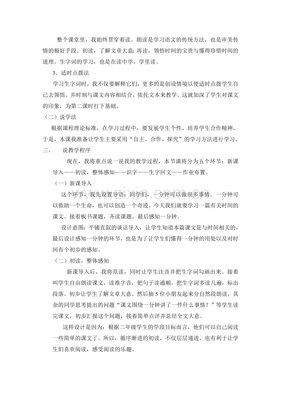 《一分钟》说课稿.doc_第2页