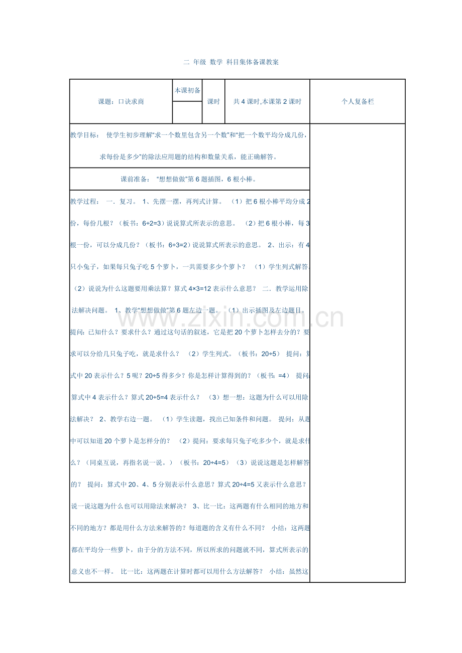口诀求商（二）.docx_第1页