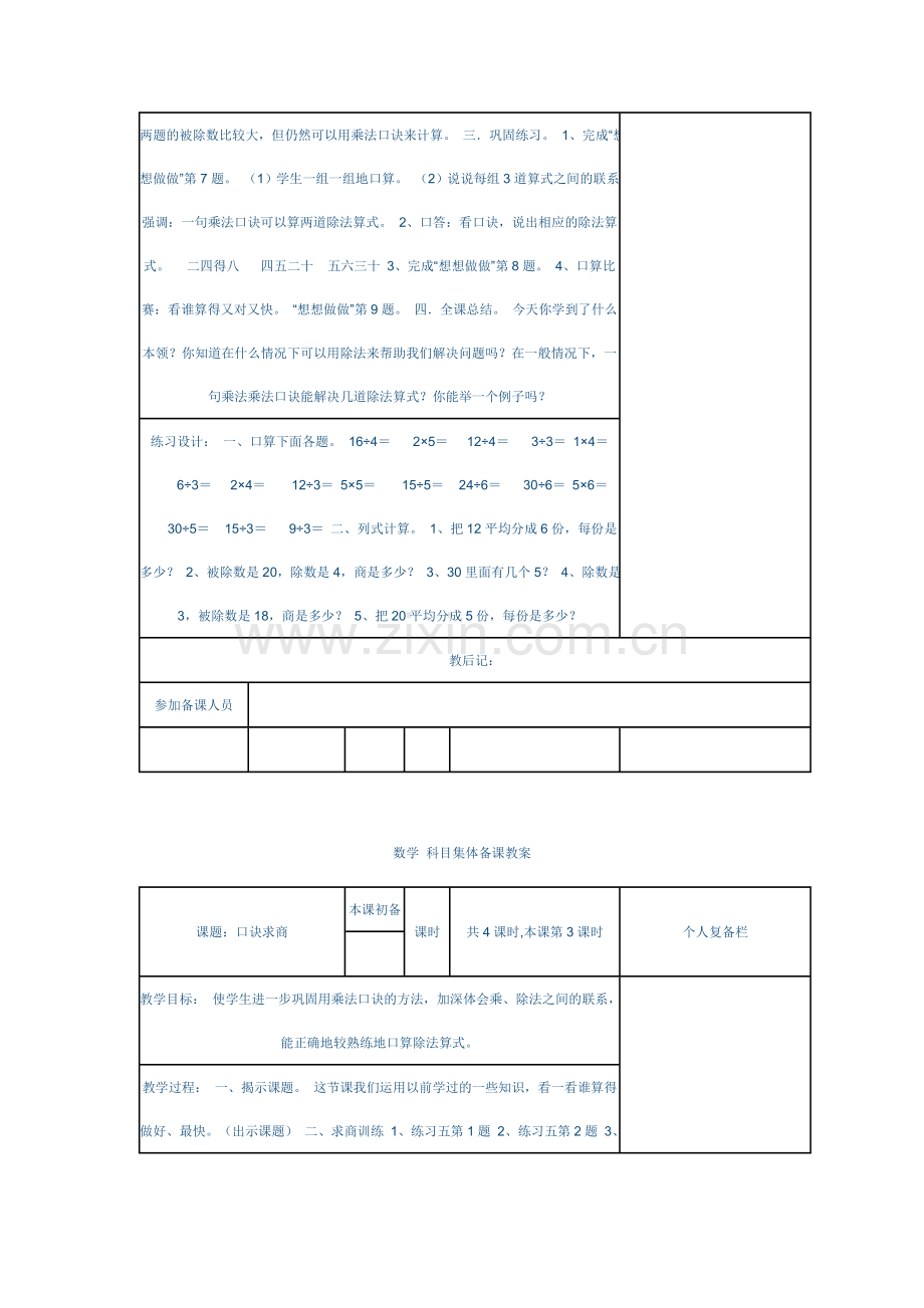 口诀求商（二）.docx_第2页