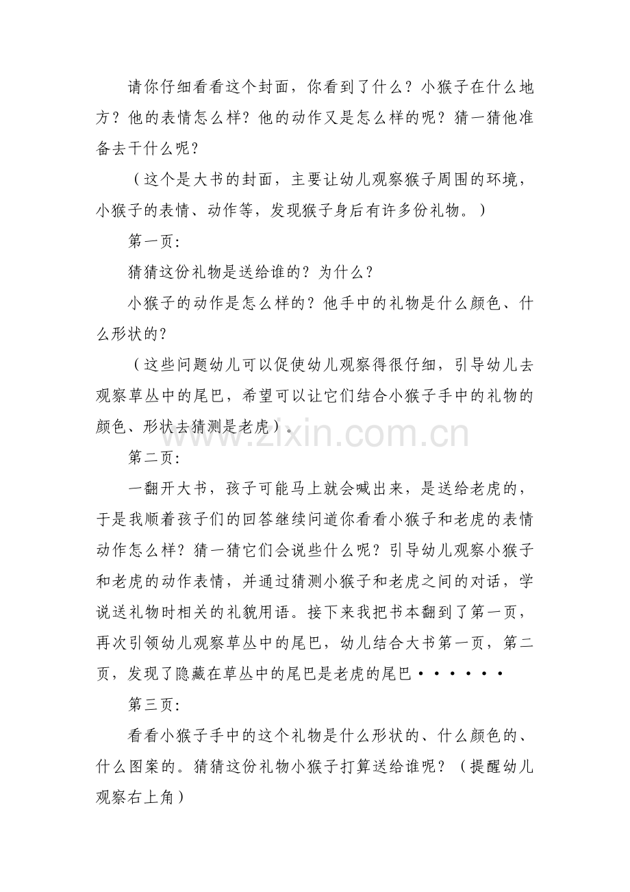 幼儿园中班教案《百变贝壳》集合3篇.pdf_第2页