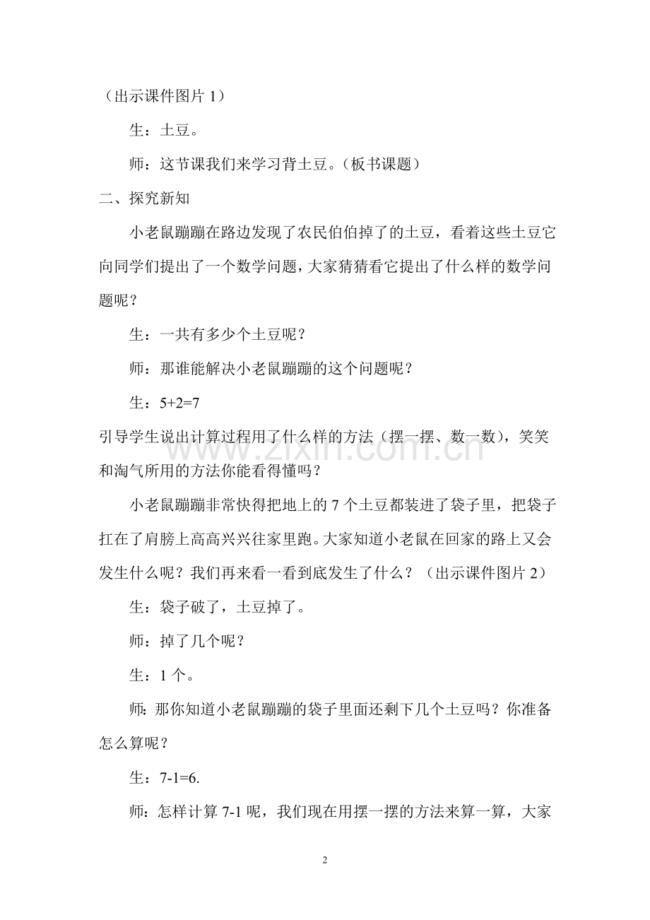 背土豆教学设计.doc_第2页