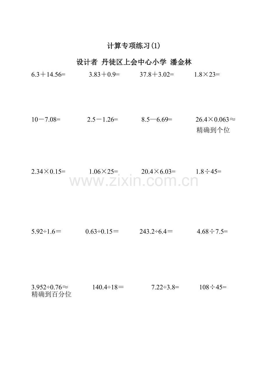 计算专项练习.doc_第1页