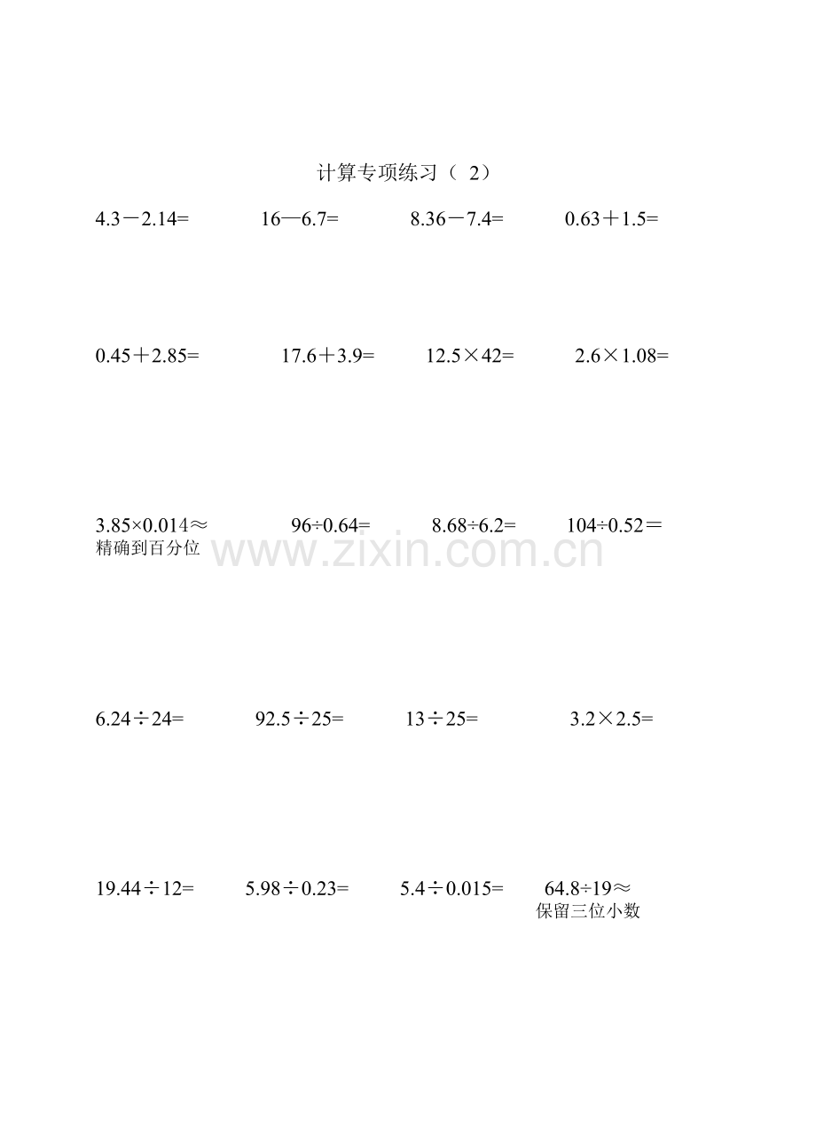 计算专项练习.doc_第2页