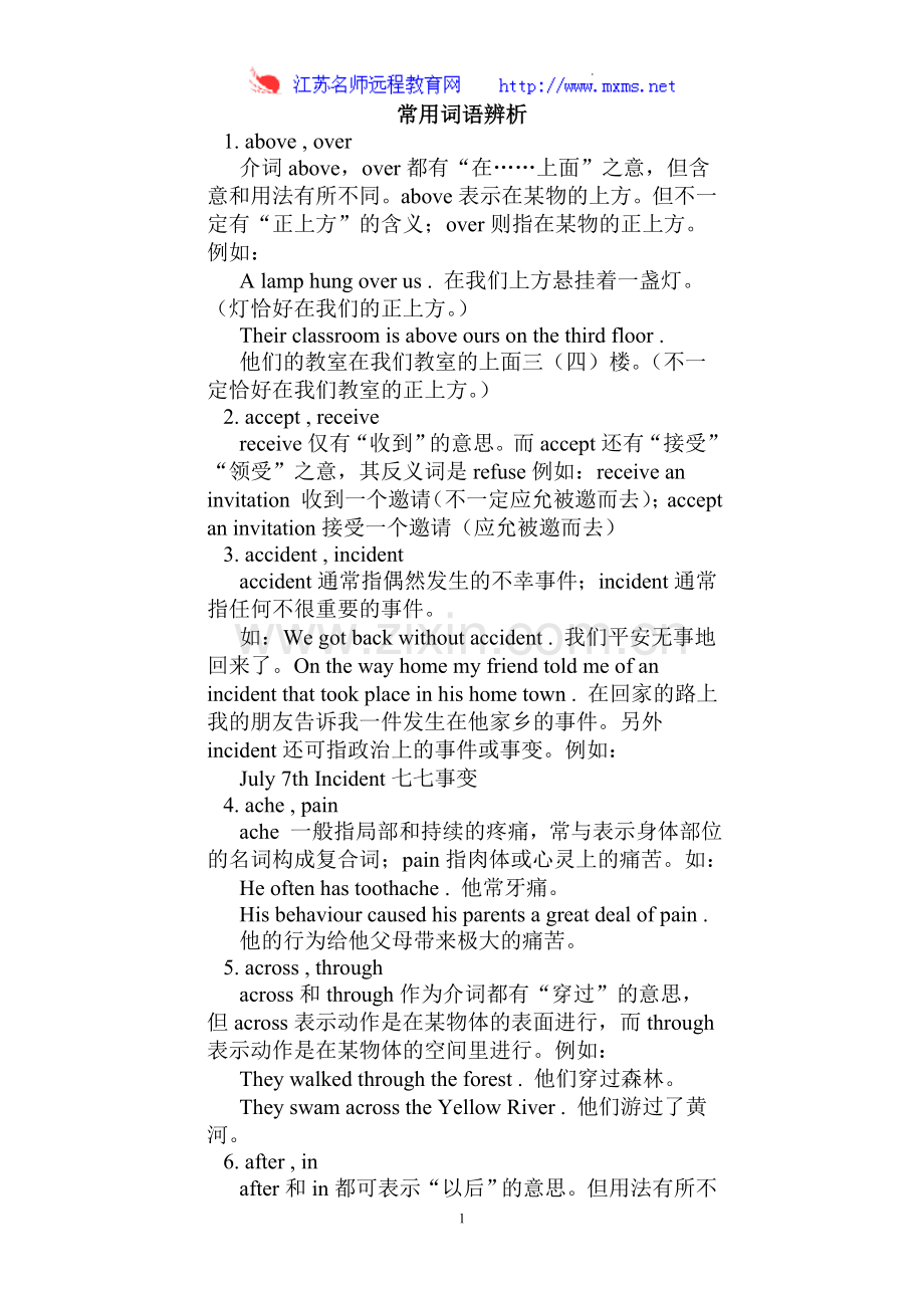 初三词汇辨析.doc_第1页