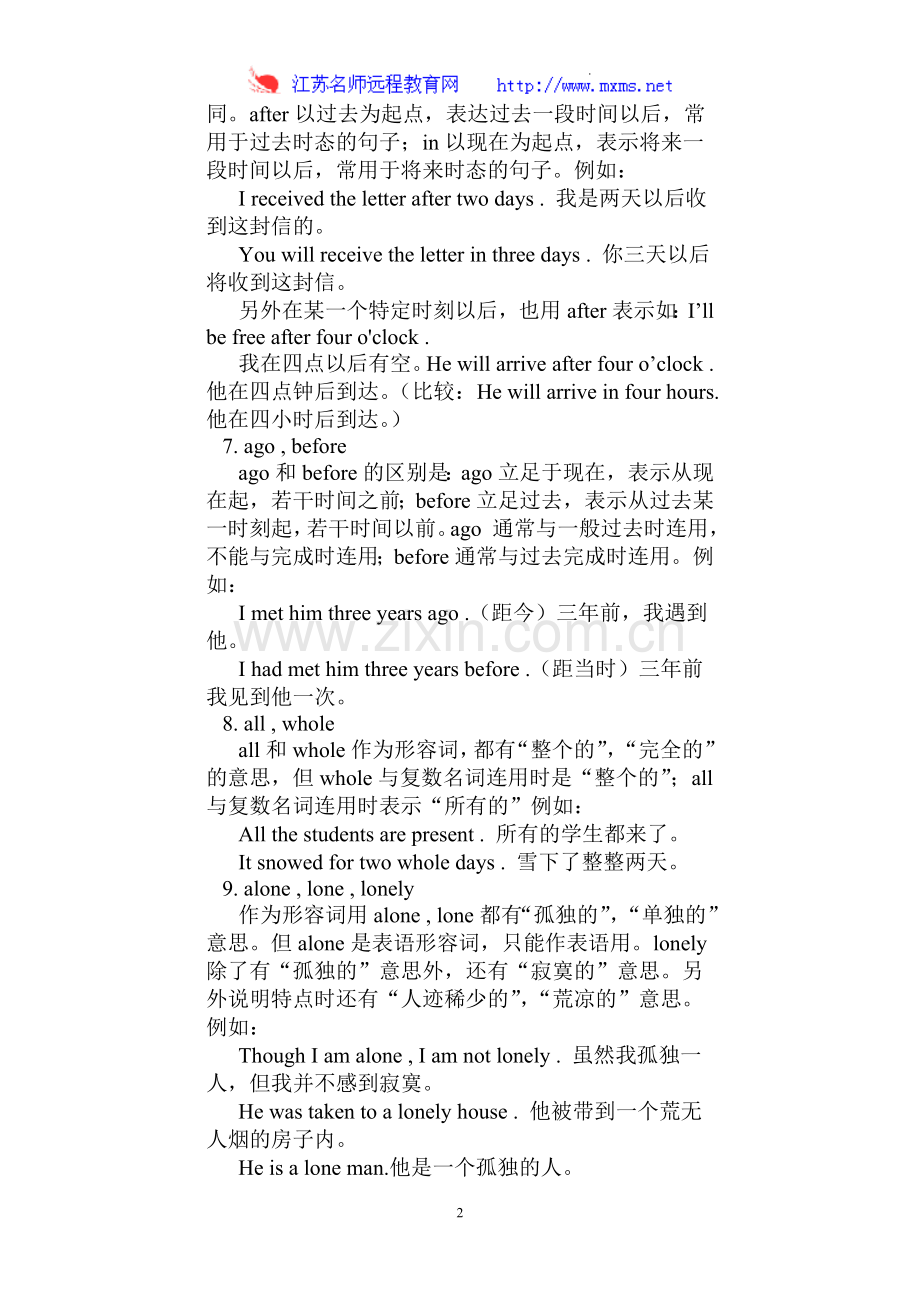 初三词汇辨析.doc_第2页