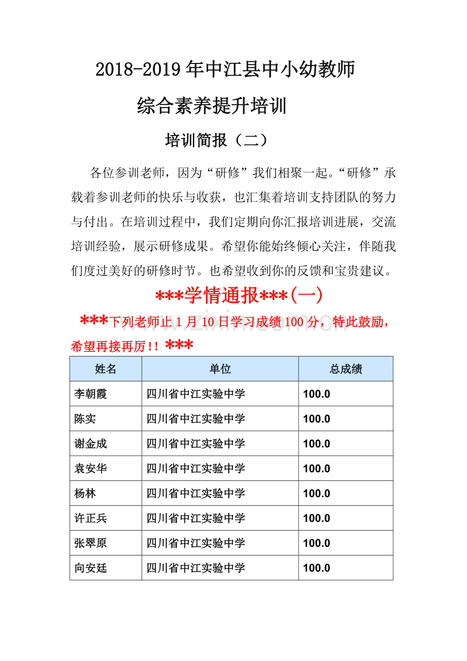 （袁））培训简报（二）.docx_第1页