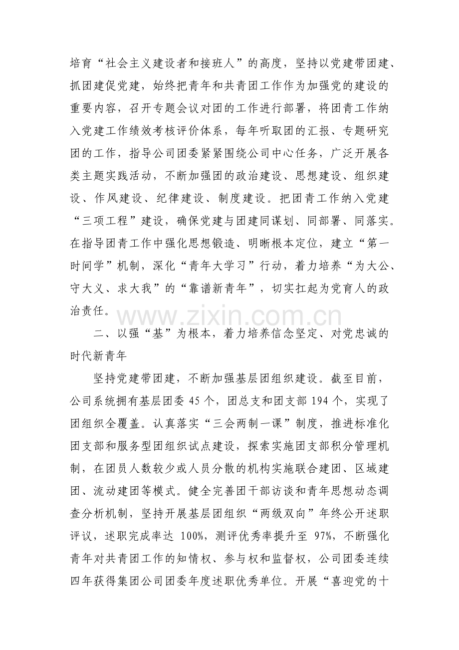 加强党的建设论文【6篇】.pdf_第2页