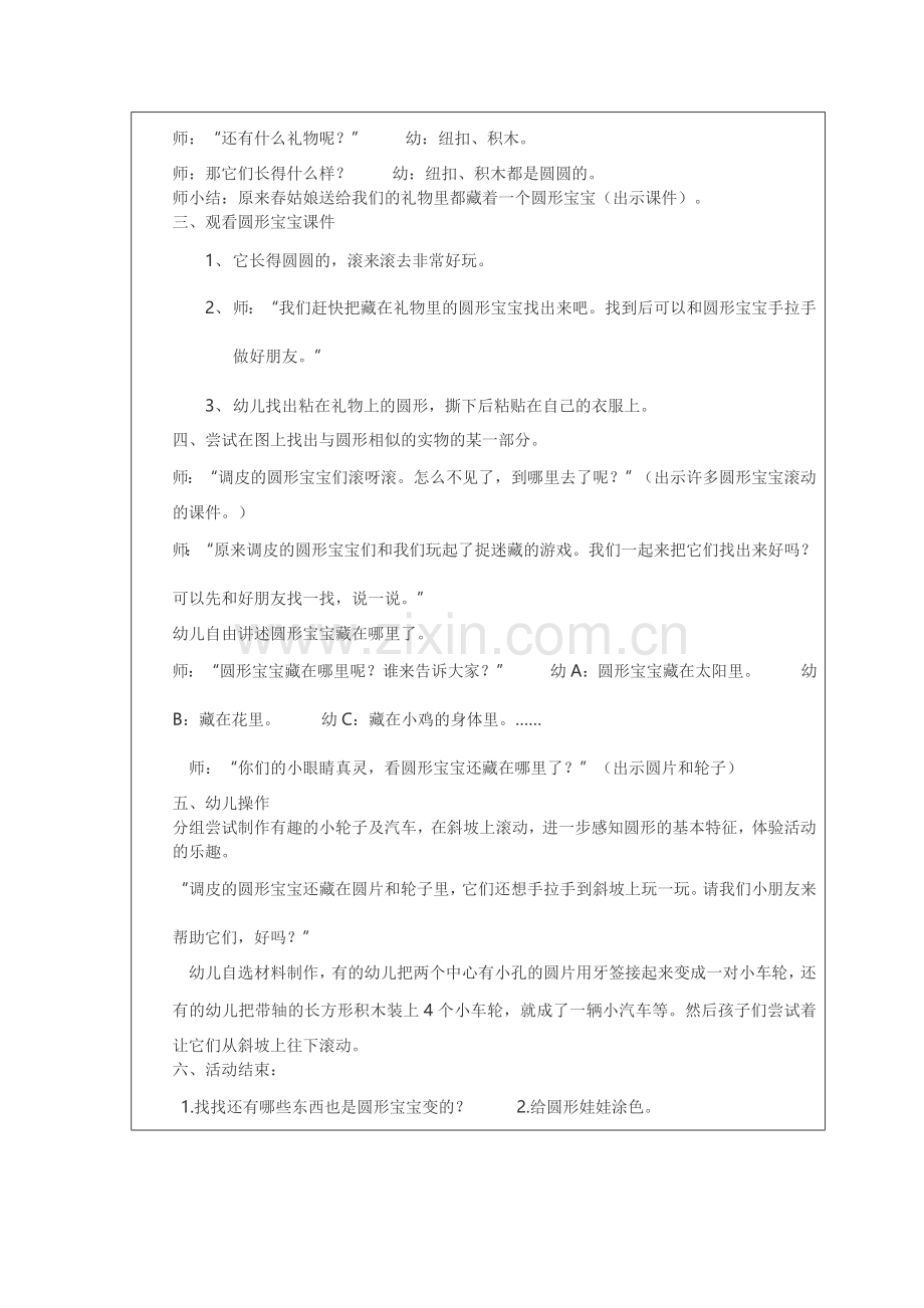 数学《圆形在哪里》——小四班.doc_第2页