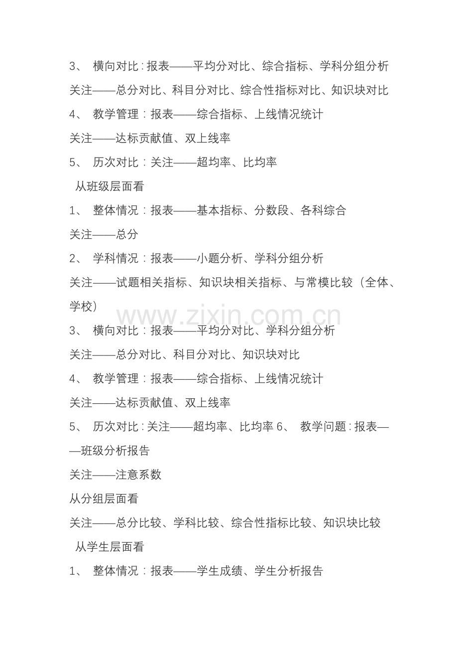 如何进行有效的班级成绩分析.docx_第2页