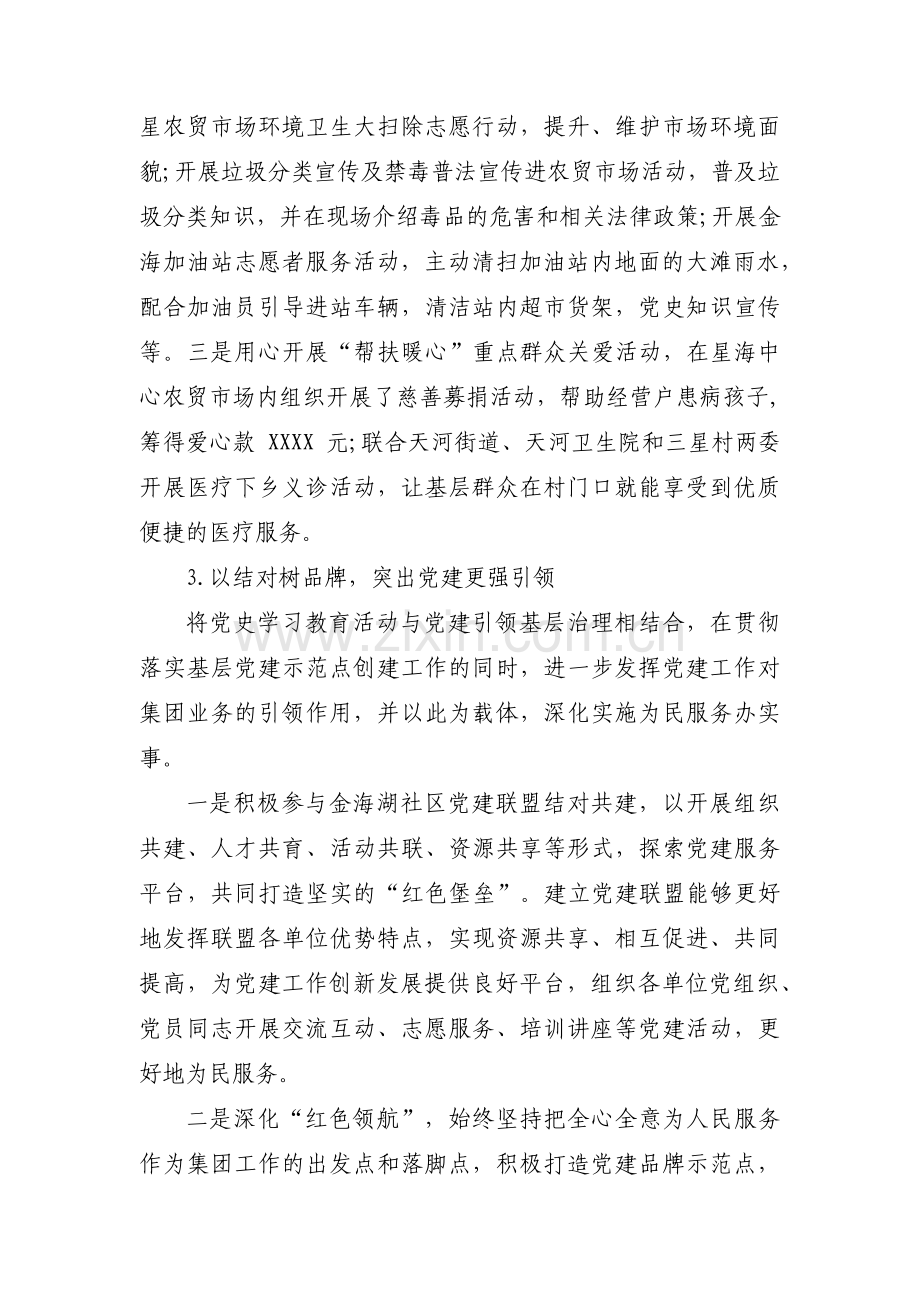 关于晋位争先与我为群众办实事【三篇】.pdf_第2页