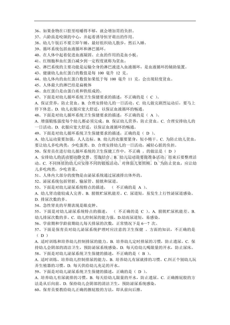保育员技师理论考试 (一).doc_第2页