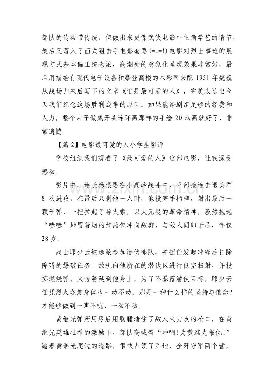 电影最可爱的人小学生影评范文五篇.pdf_第2页