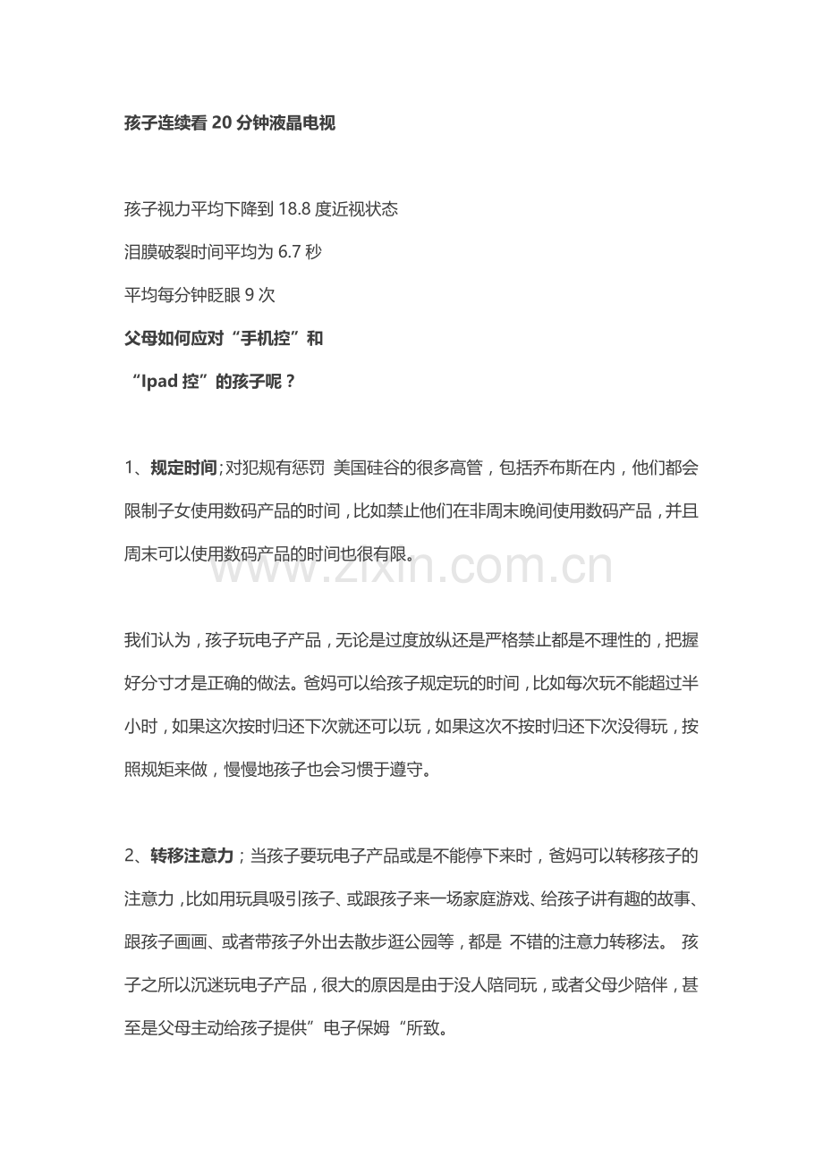 强调！别再给孩子玩手机了一组数据告诉你后果很严重.docx_第2页