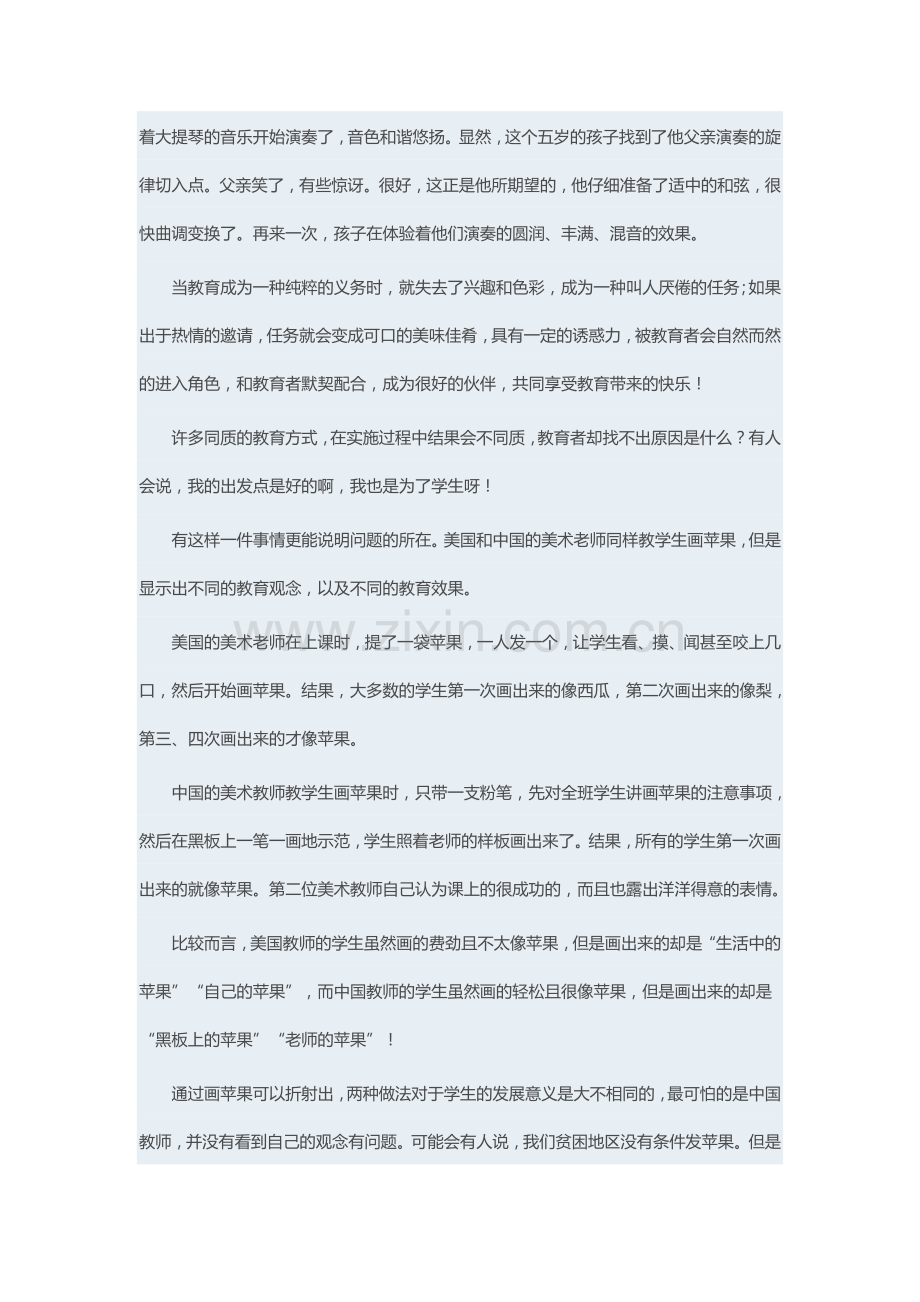 收：同样的耕耘却不一样的收获.doc_第2页