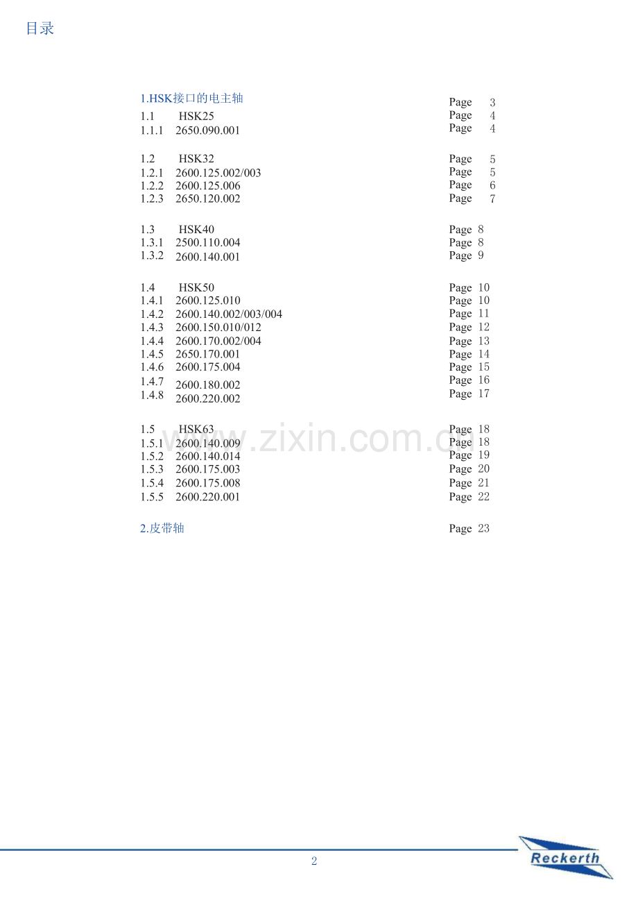 德国Reckerth睿克斯电主轴中文样本.pdf_第2页