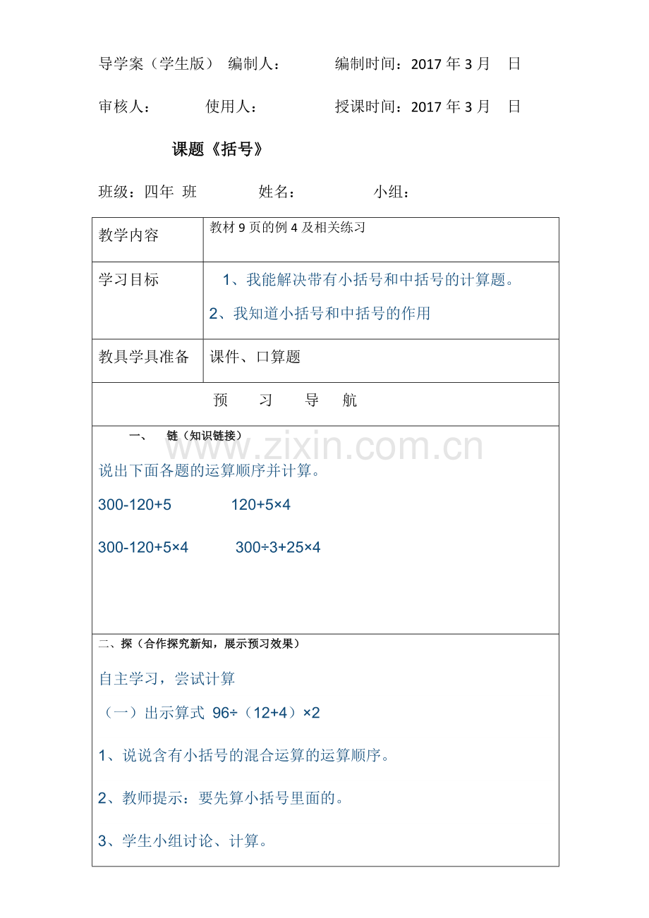 括号导学案.docx_第1页